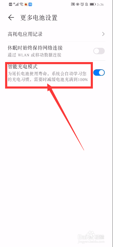 华为Nova5系列手机如何开启智能充电模式
