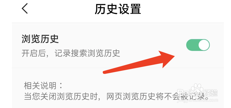 私密浏览器APP如何设置关闭浏览历史