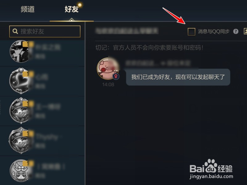 英雄联盟手游消息怎么同步到QQ