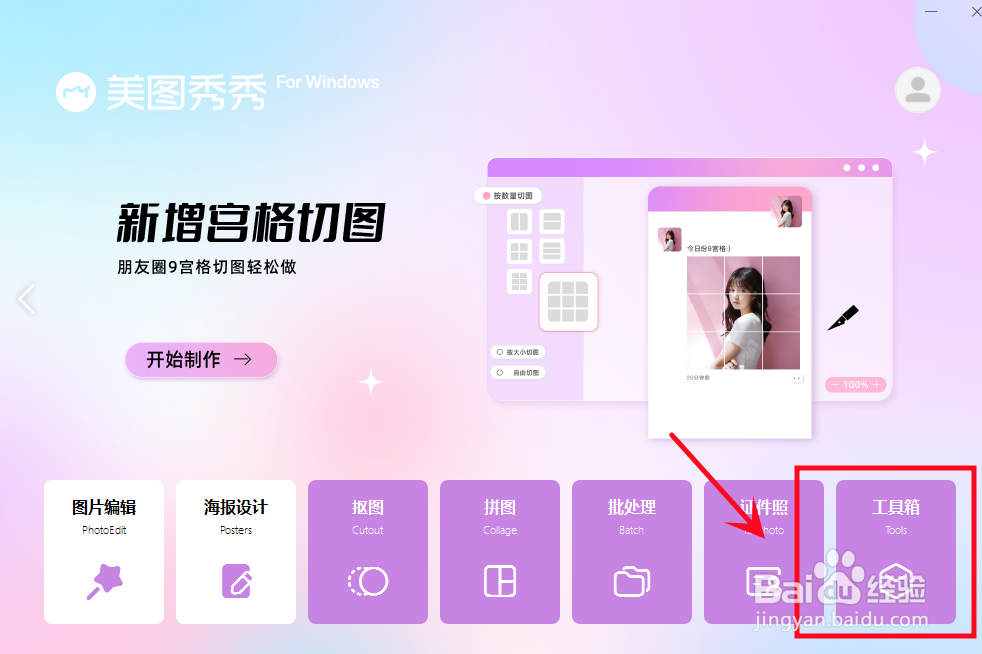 美图秀秀中如何制作GIF?