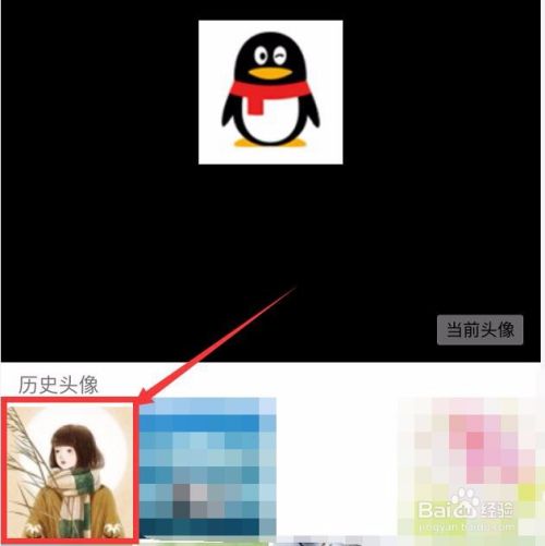 QQ如何查看历史头像以及更换为某个历史头像？