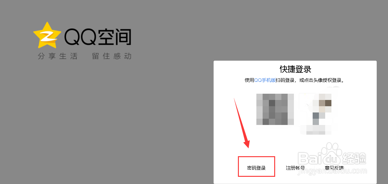 如何在电脑网页进入qq空间