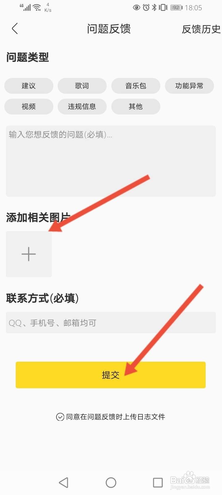 酷我音乐怎么进行问题反馈