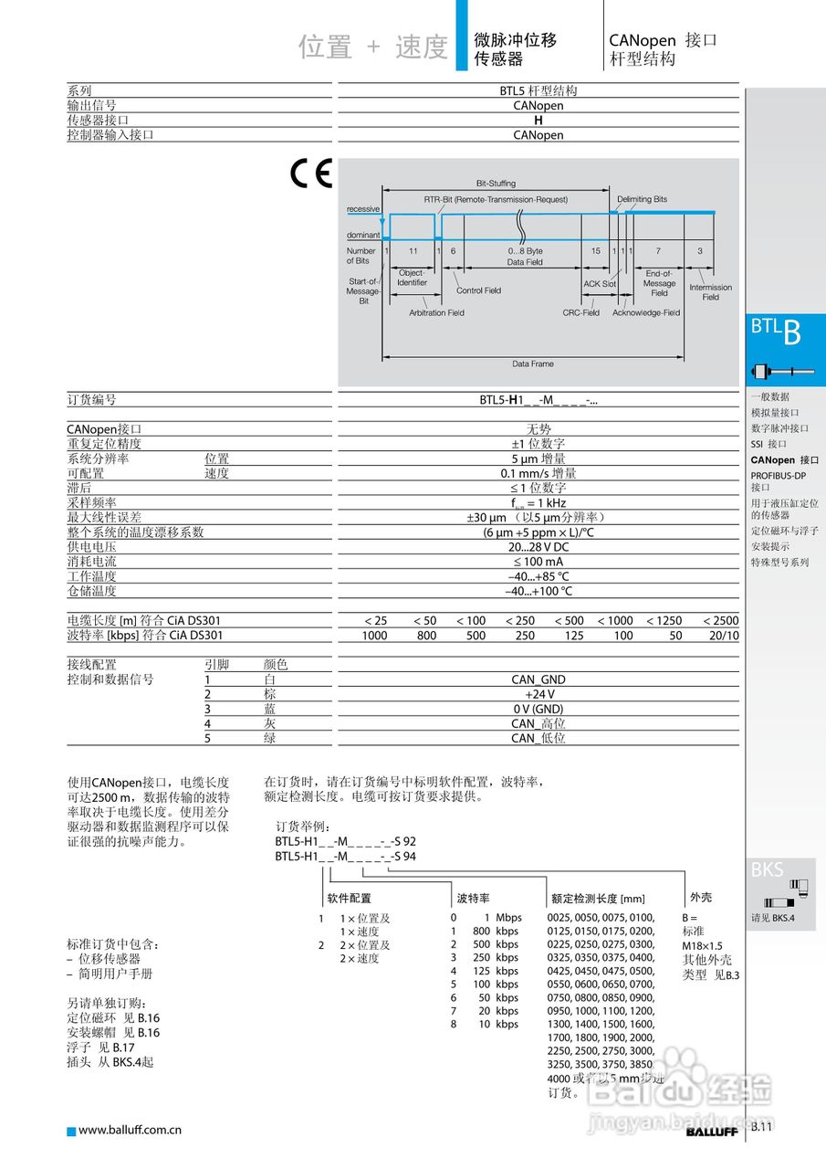 巴鲁夫位移传感器说明书:[2]