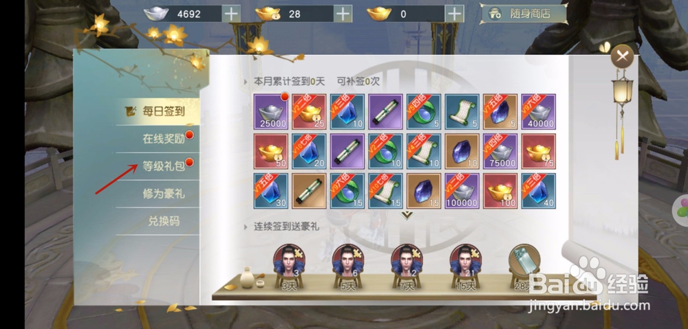 少年歌行怎么领取等级礼包,礼包怎么获得