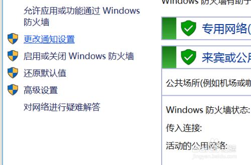 windows 10系统如何关闭系统防火墙。