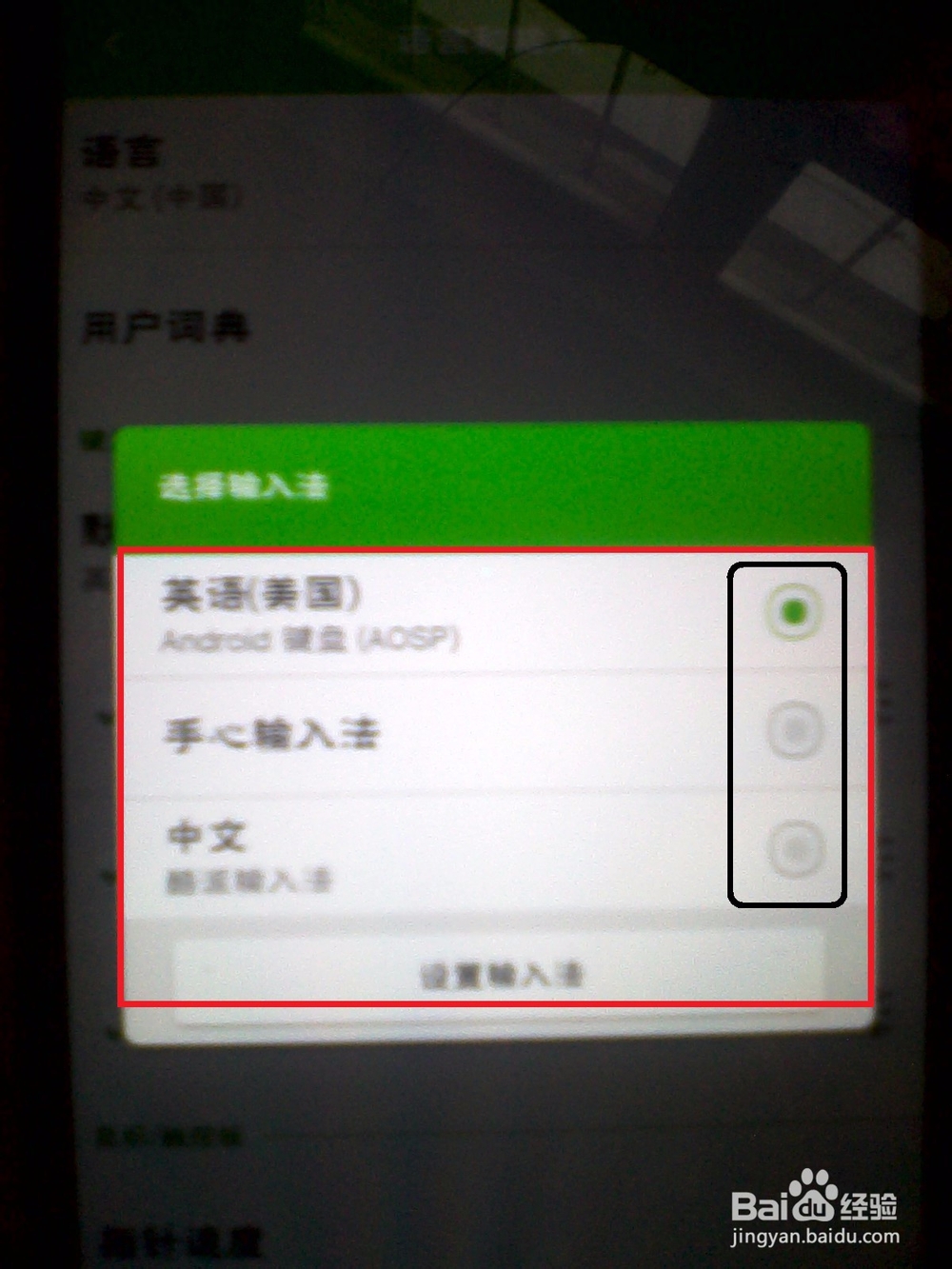 酷派大神F2全网通如何设置默认输入法