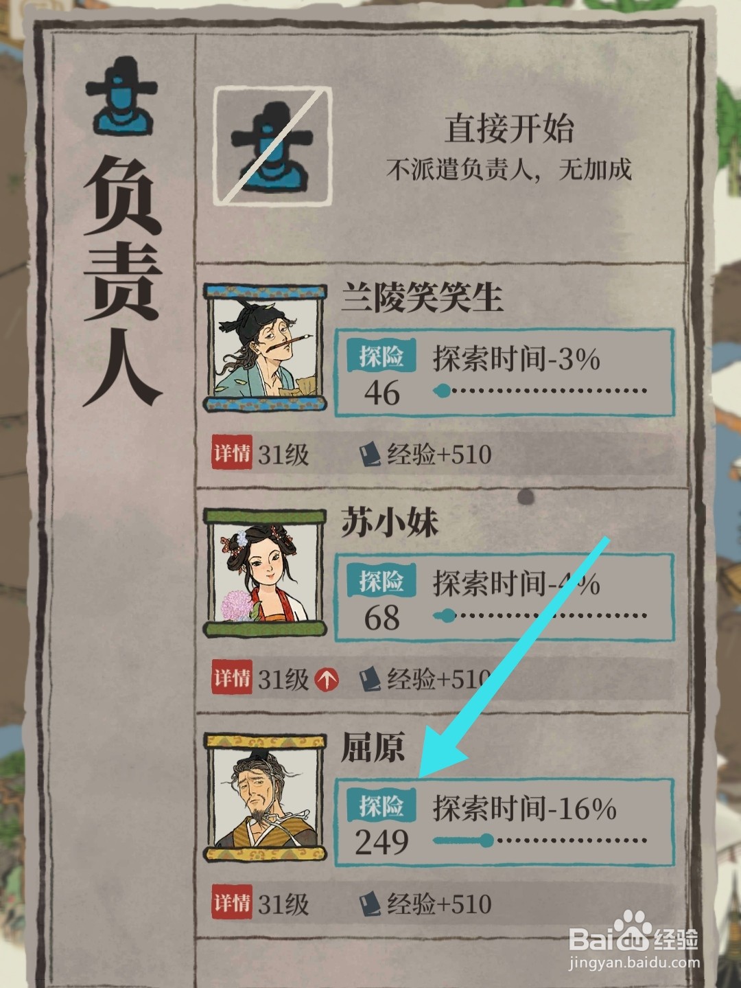 江南百景图怎么探索溯洄泾