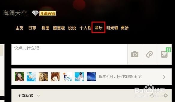 如何给QQ空间添加免费的背景音乐【图】