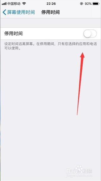 iPhone怎么开启屏幕使用停用时间