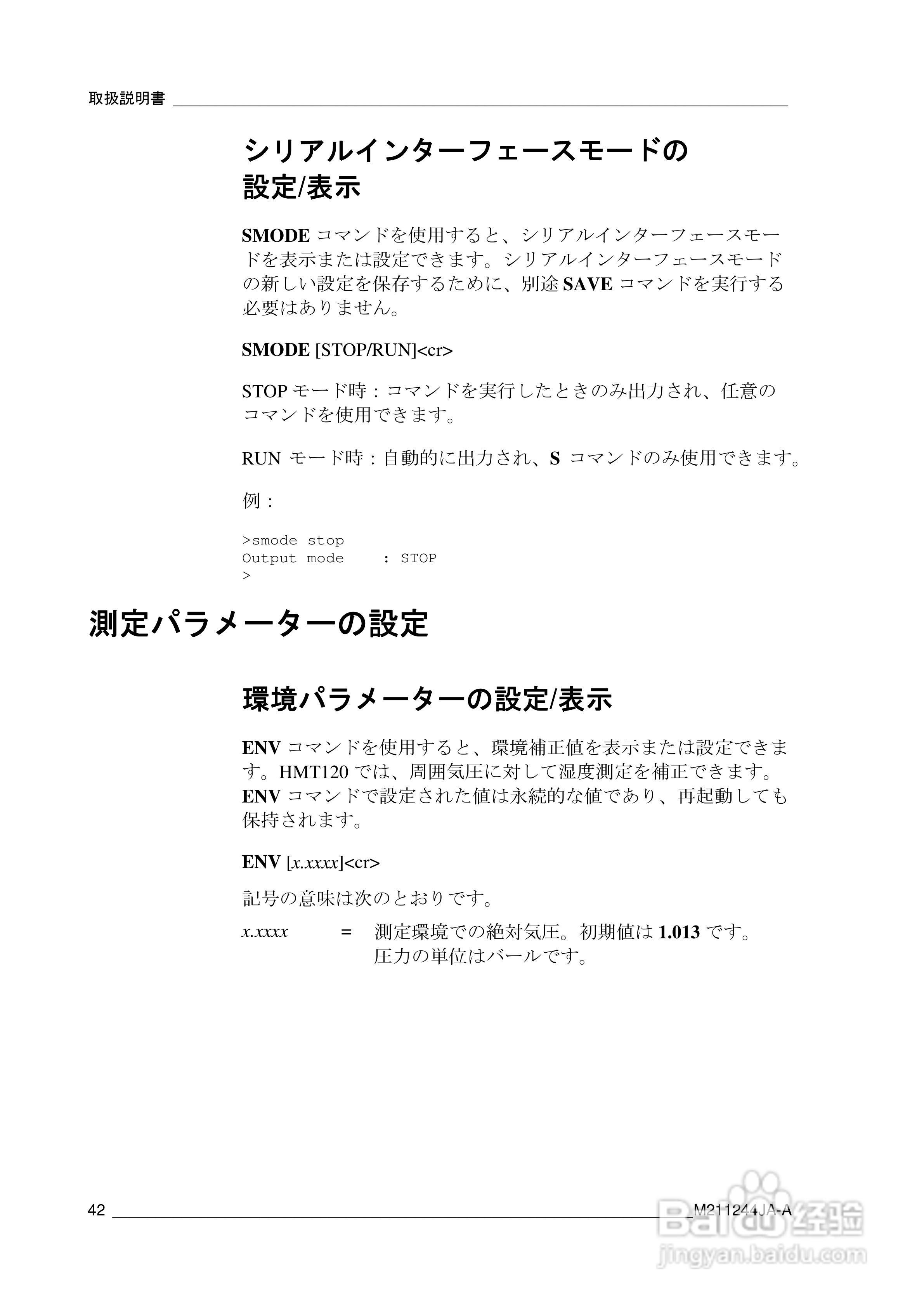 VAISALA HMT120温度变送器説明书:[5]