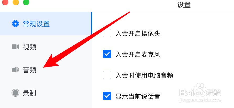mac腾讯会议怎么开启音乐模式与专业音频功能