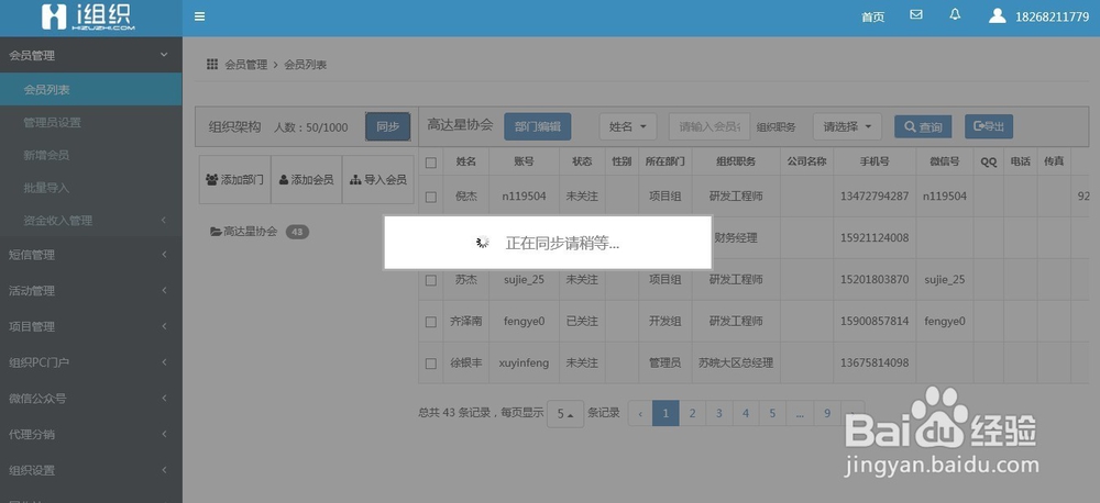 爱组织后台、会员管理、组织设置、组织pc门户
