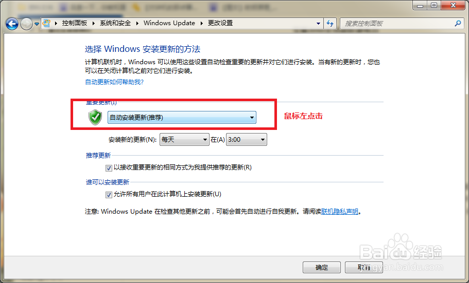 如何快速关闭win7系统的更新