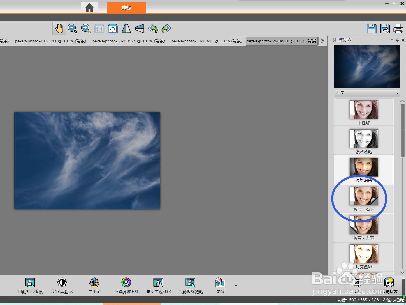 怎样用paintshop将图片做成折页效果