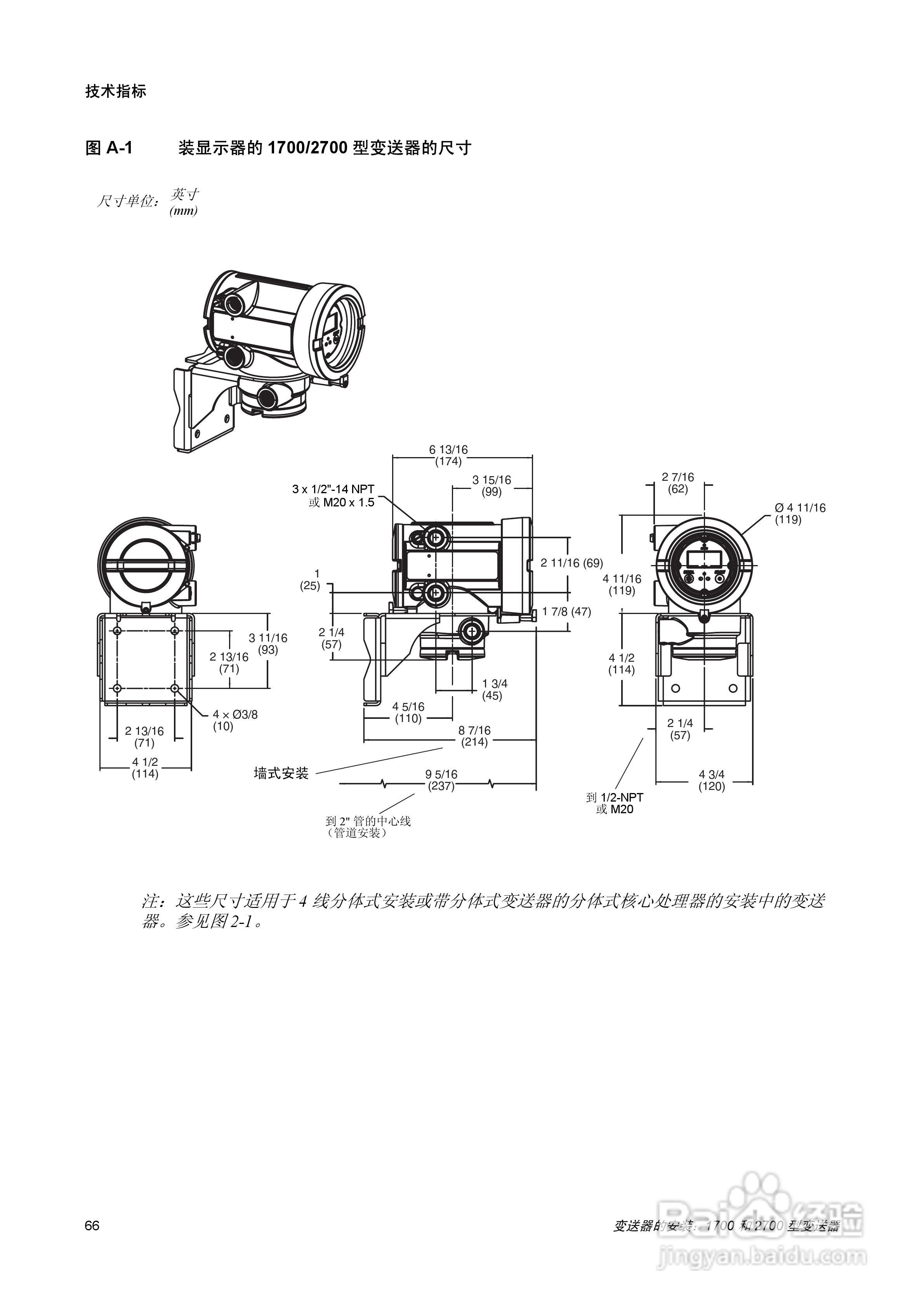 EMERSON1700/2700型变送器安装说明书:[7]