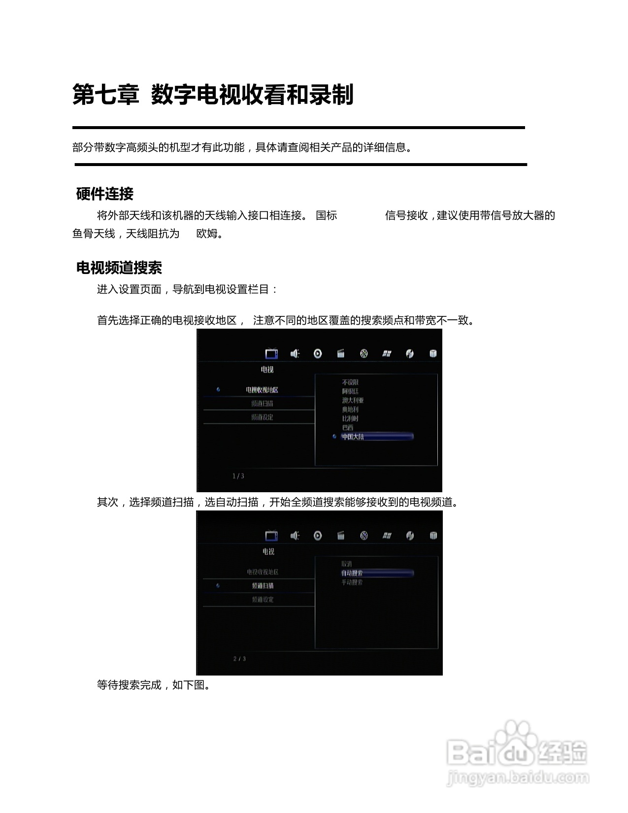 海美迪HiTV1000高清播放机说明书:[3]