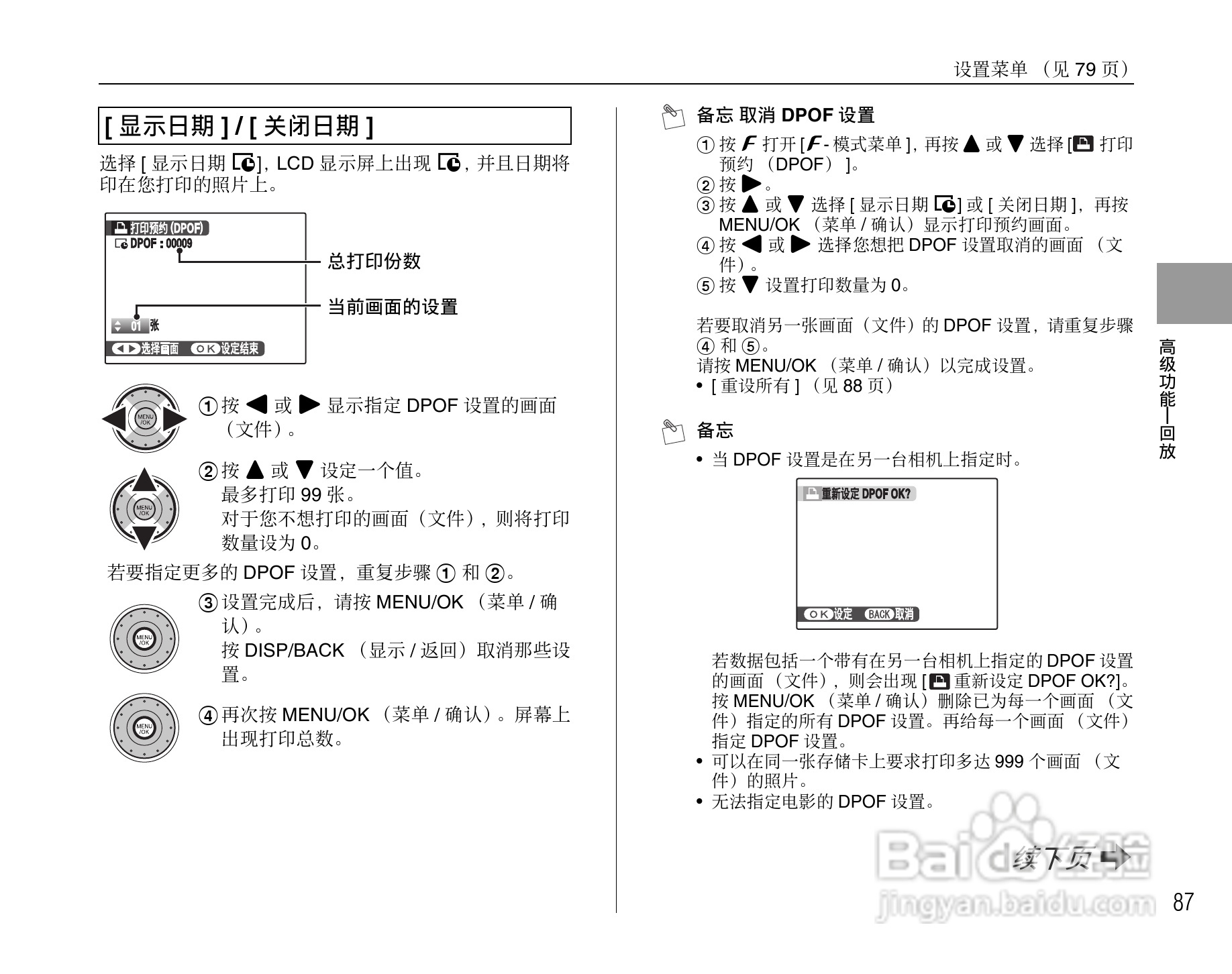 富士FinePix F100fd数码相机使用说明书:[9]