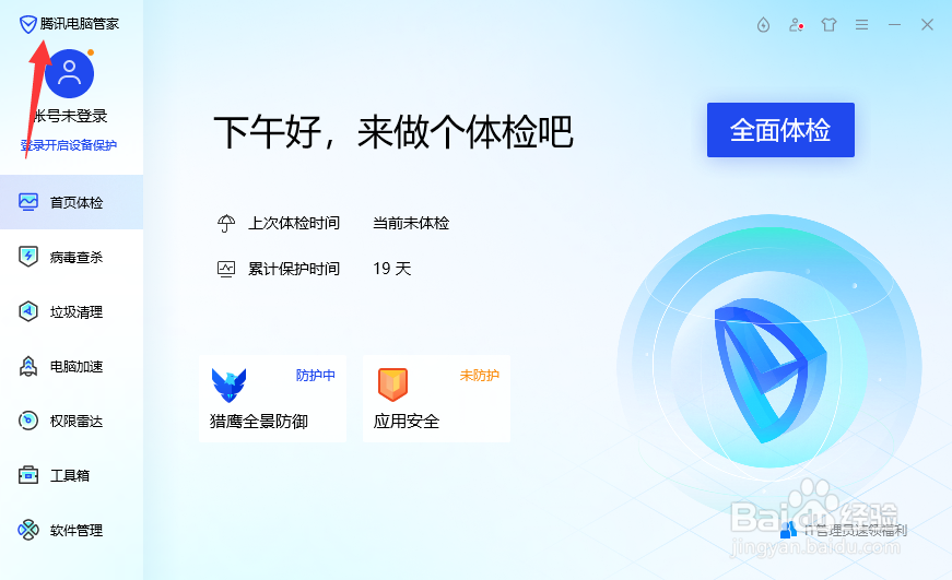 腾讯电脑管家怎么开启网银风险提示