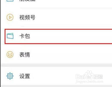 微信更改实名后如何开通地铁乘车码？