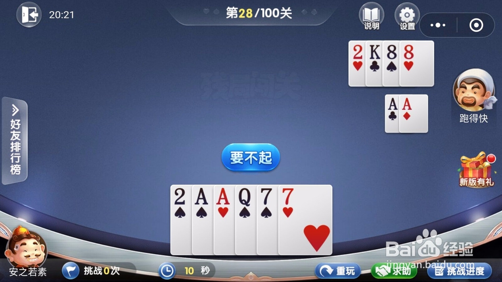 微信欢乐斗地主残局闯关5月第28关怎么过