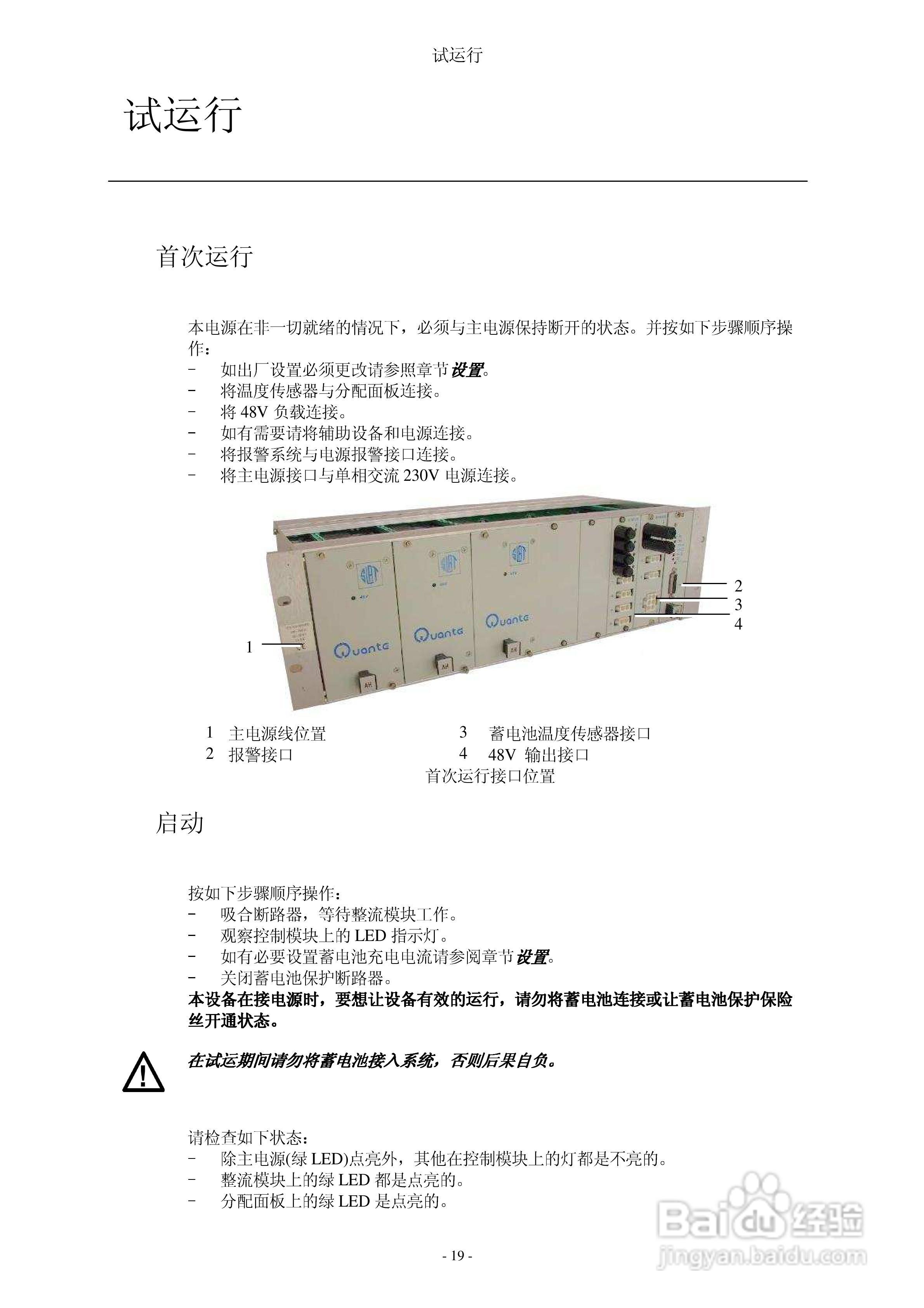 SLAT通讯电源说明书:[2]