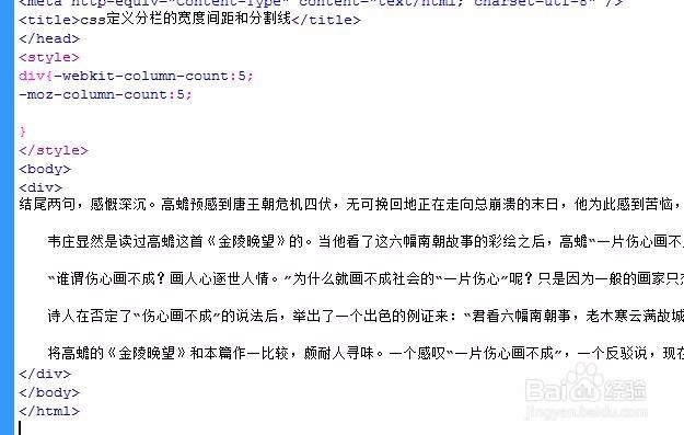 css定义分栏的宽度间距和分割线