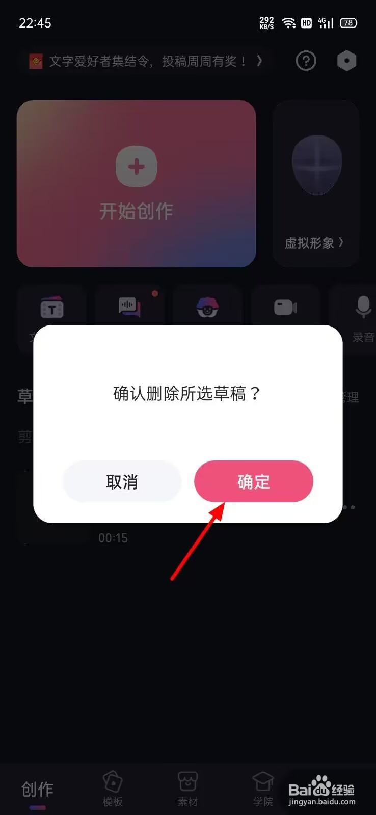 必剪怎么删除草稿箱内容