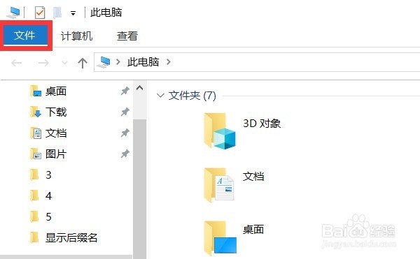 win10系统电脑不显示文件扩展名、后缀名怎么办