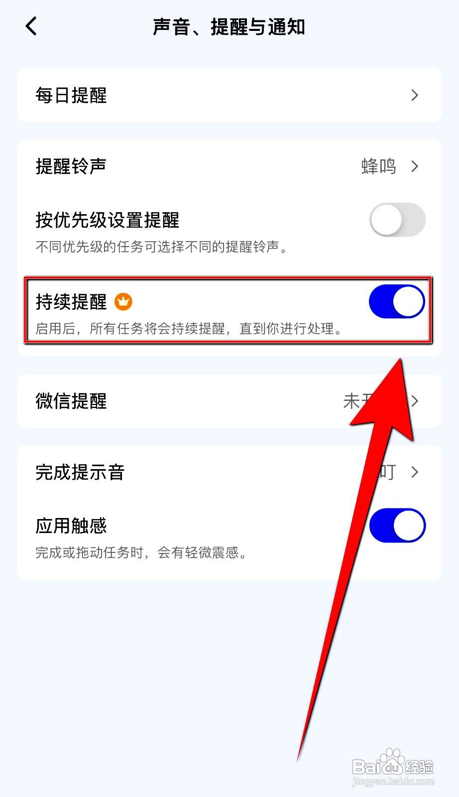 番茄专注app在哪里关闭持续提醒