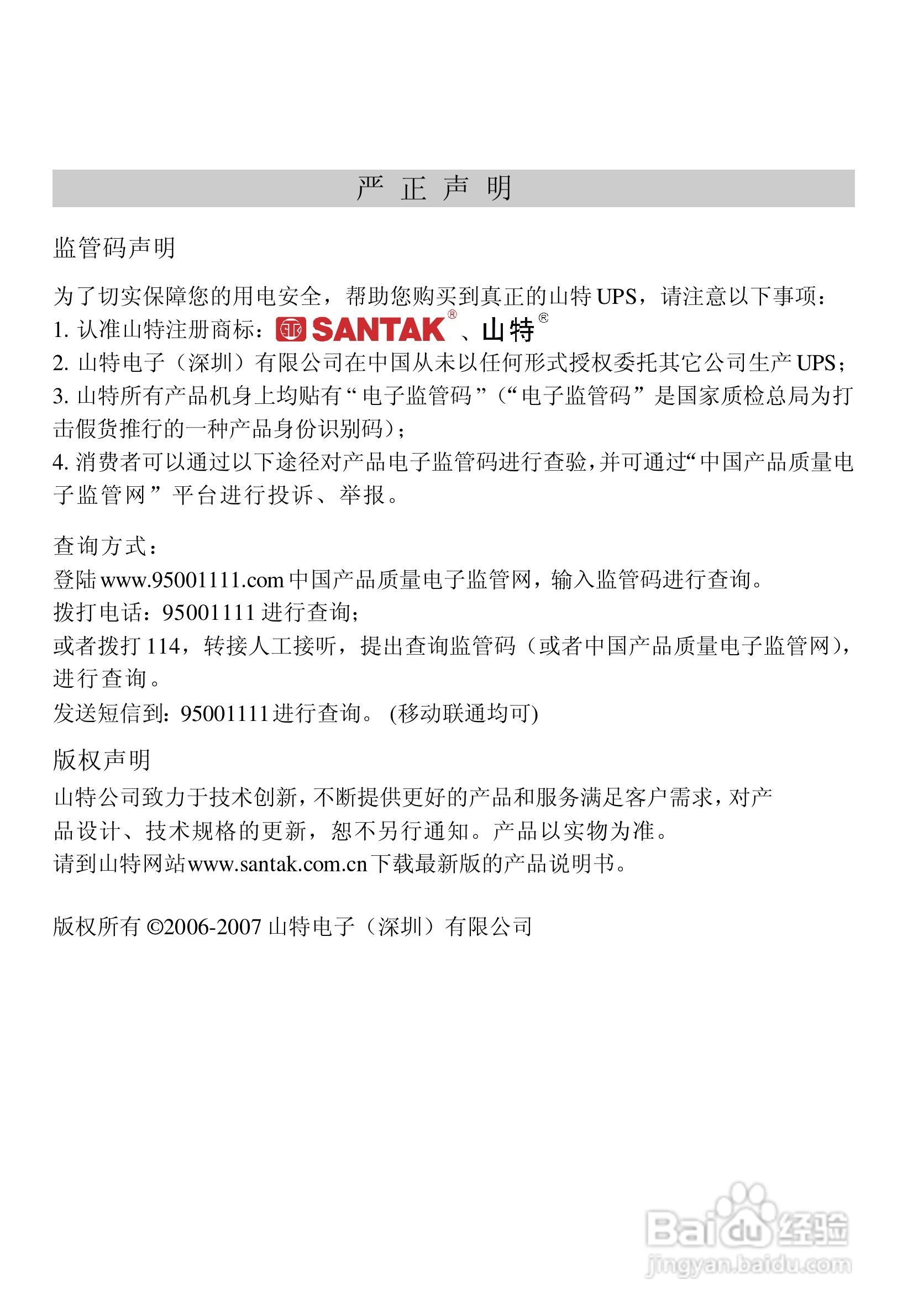 山特在线式UPS C（C1KR(S)~C6KR(S)）系列UPS电源说明:[1]