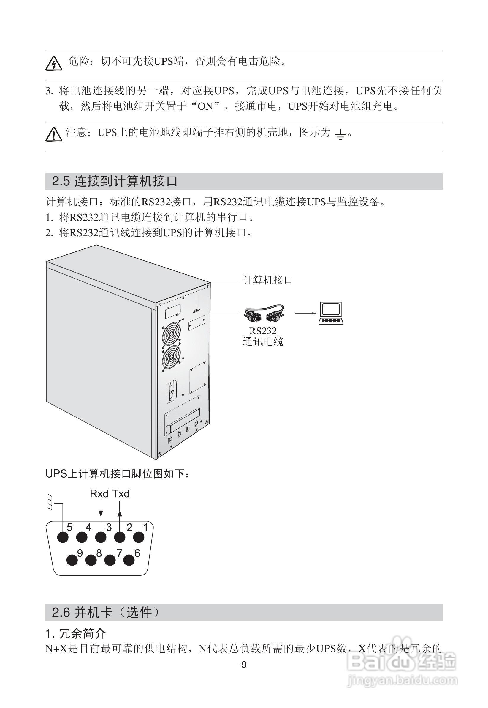山特在线式C（C6K(S)~3C20KS ）系列支持并联冗余UPS电:[2]