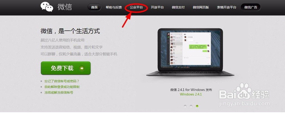 怎么样注册微信公众账号