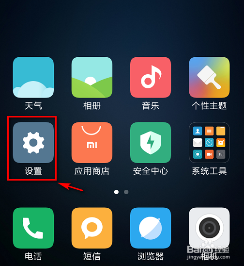 红米4A手机怎么打开三指截屏？