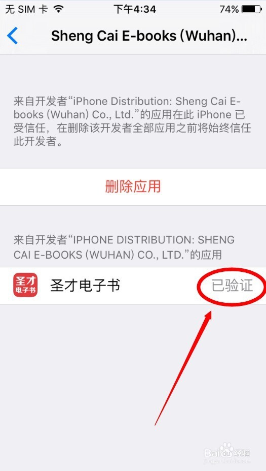 解决IOS打开APP提示“未受信任的企业级开发者”