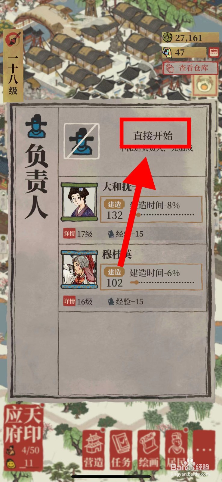 江南百景图怎么营造画室