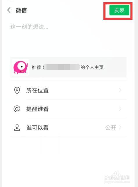 百家号个人主页怎样分享到朋友圈