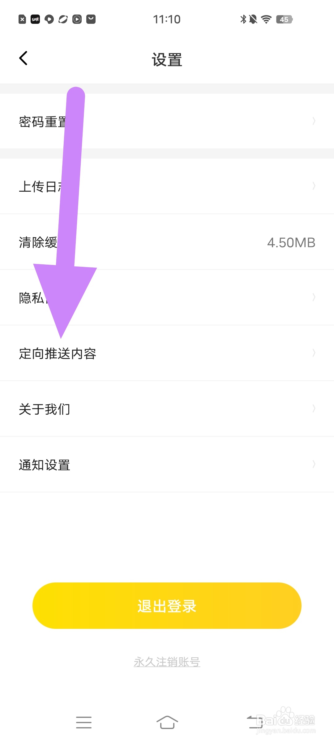 怎么在【土豆雅思】开启个性化推荐