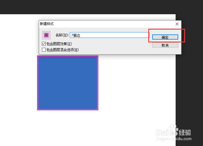 在PS中怎么新建储存一个样式