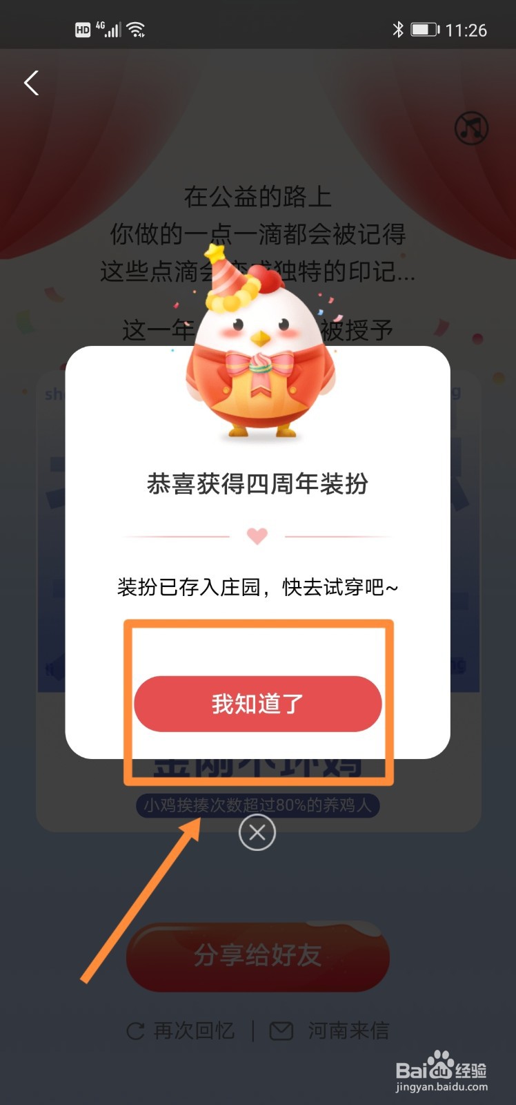 蚂蚁庄园四周年限定装扮怎么获得