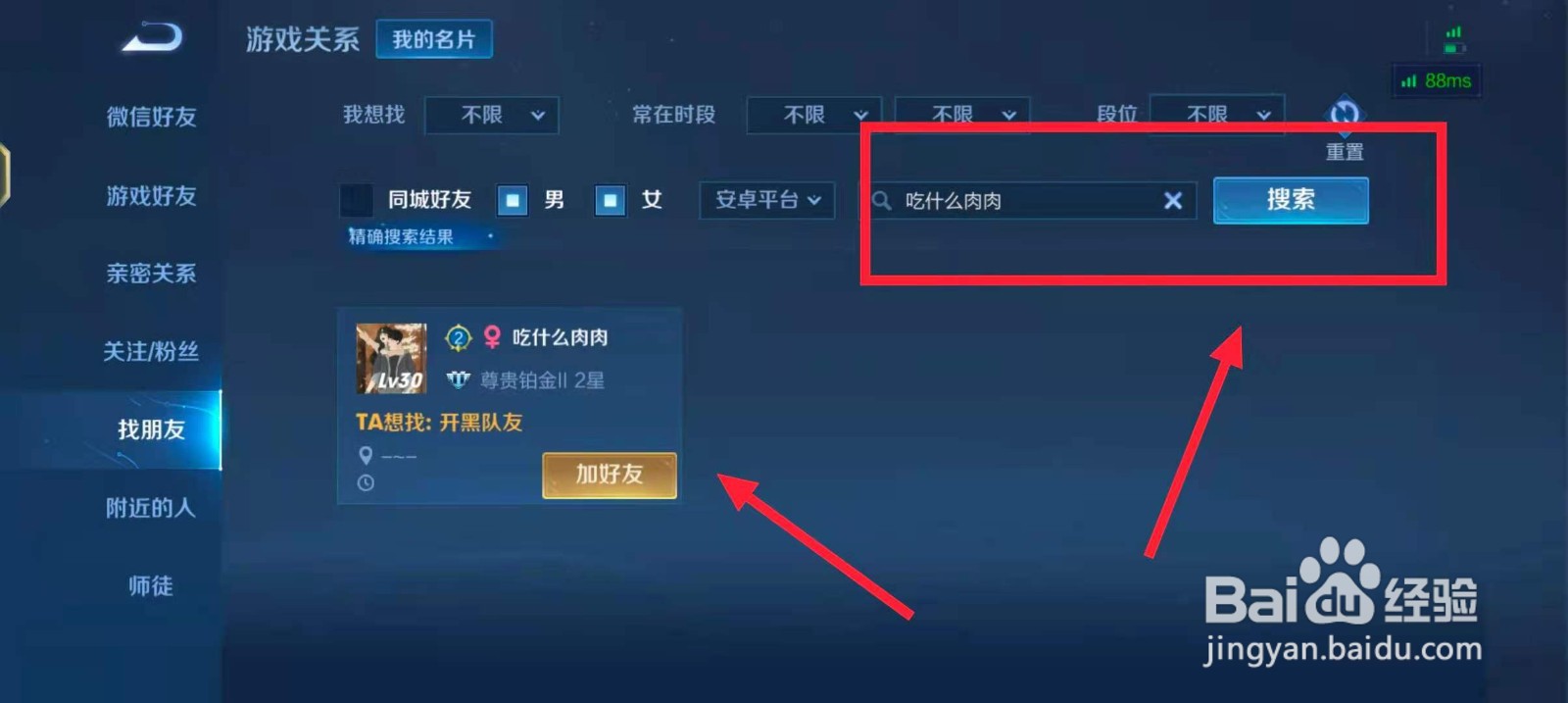 王者荣耀如何添加好友