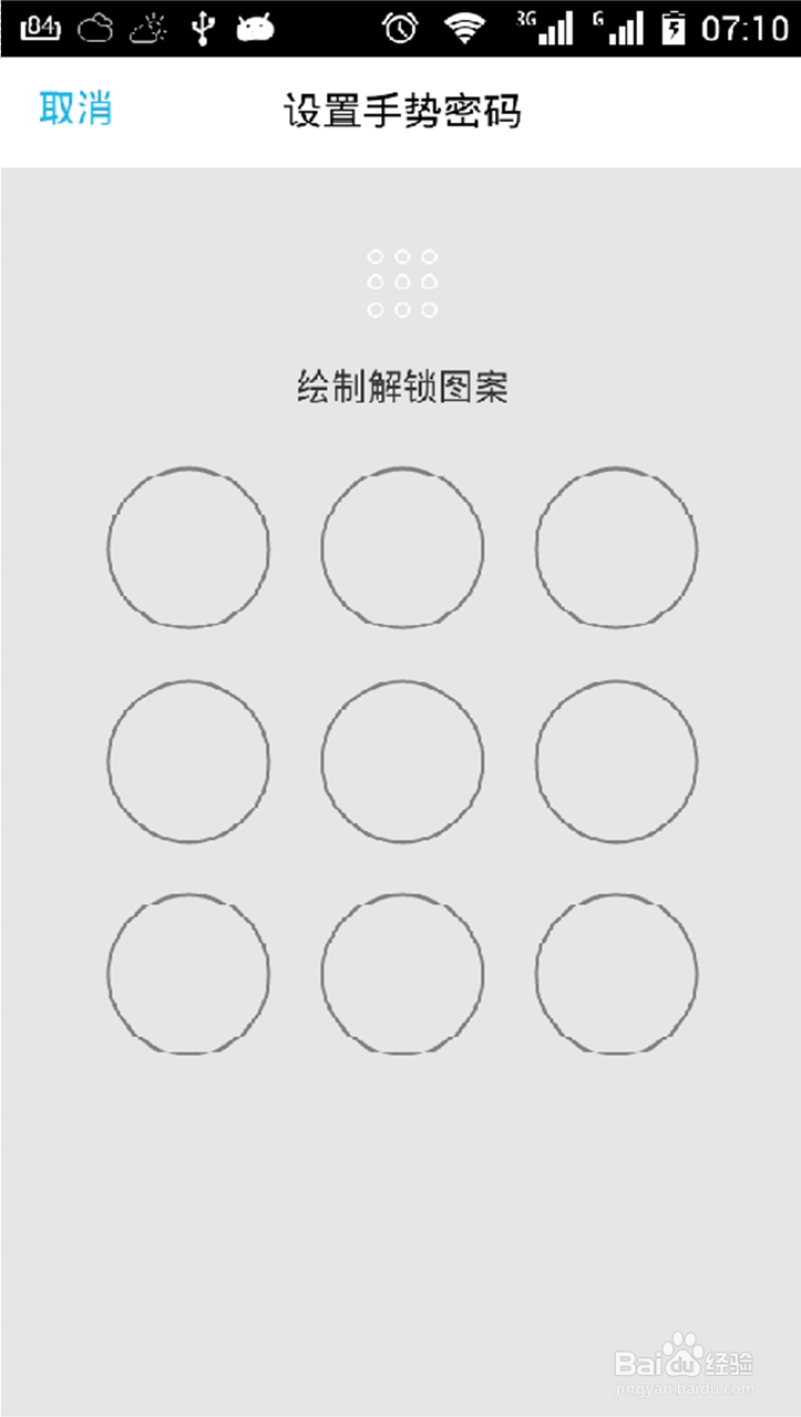 怎样设置电脑、手机中QQ锁屏密码？