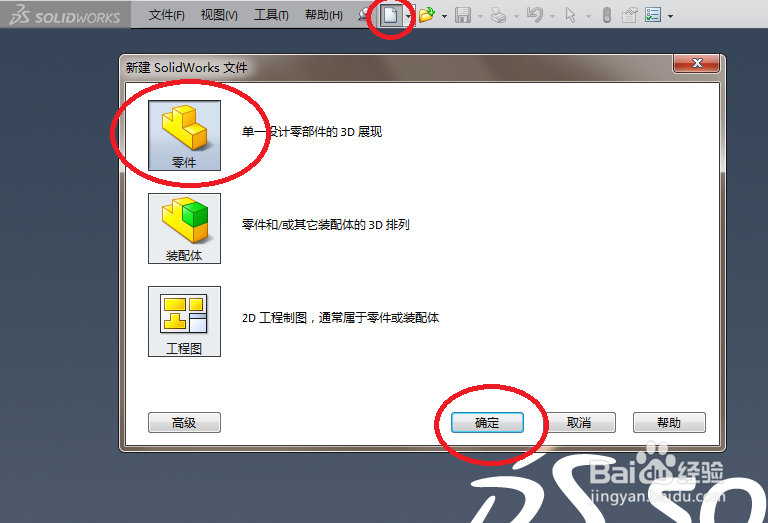 SolidWorks如何造钥匙环