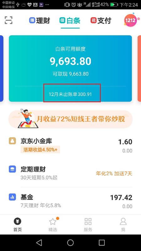 京东打白条分期6期如果有钱了可以提前还款吗
