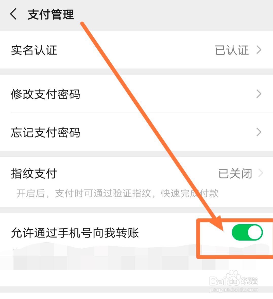 微信如何开通手机号转账功能