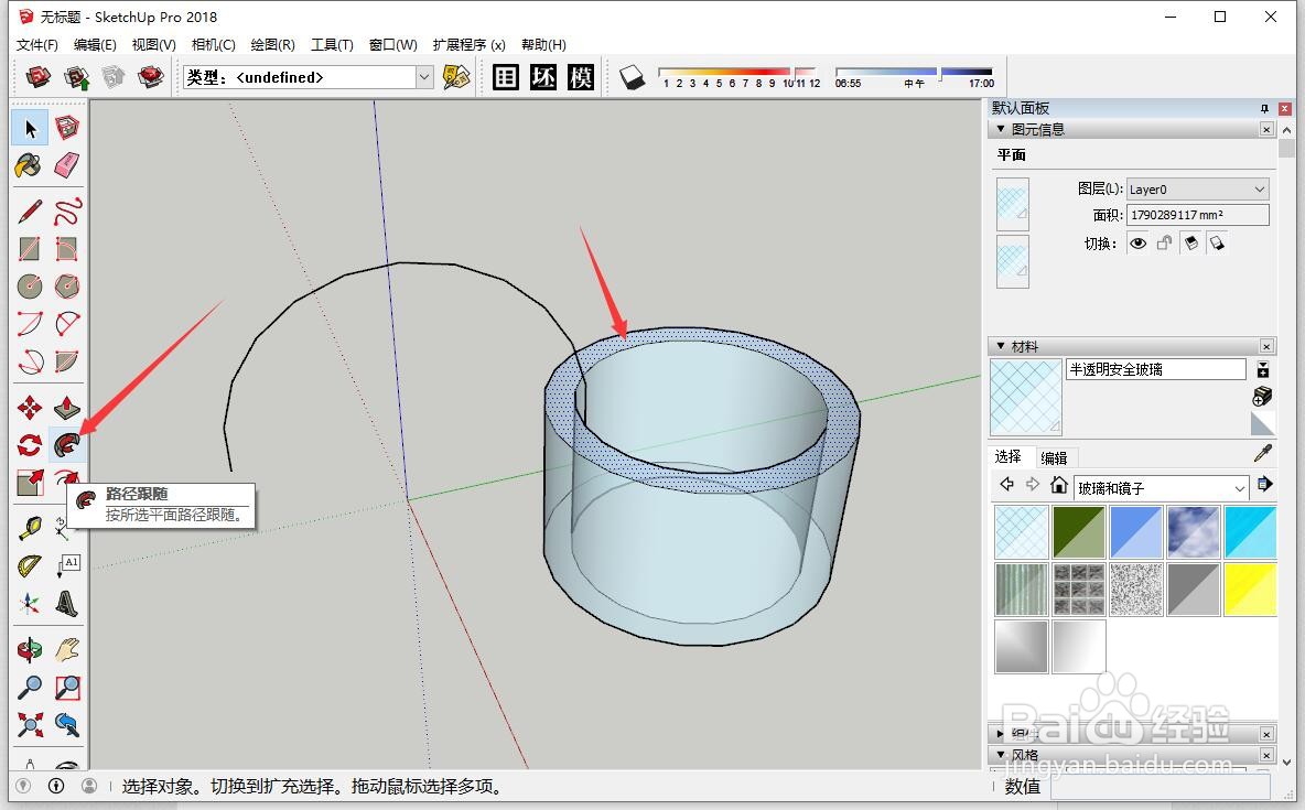 SketchUp怎么搭建U型管模型