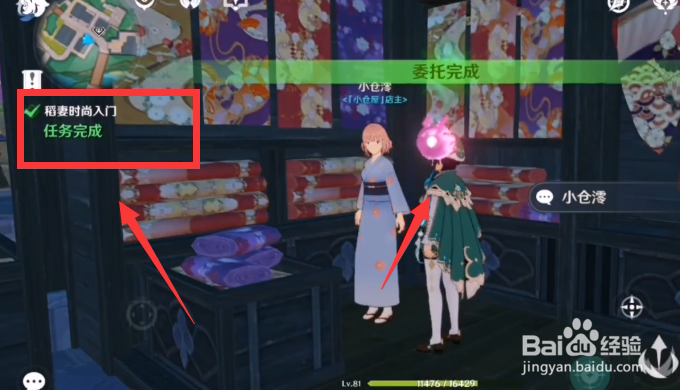 原神稻妻时尚入门任务怎么完成呢？