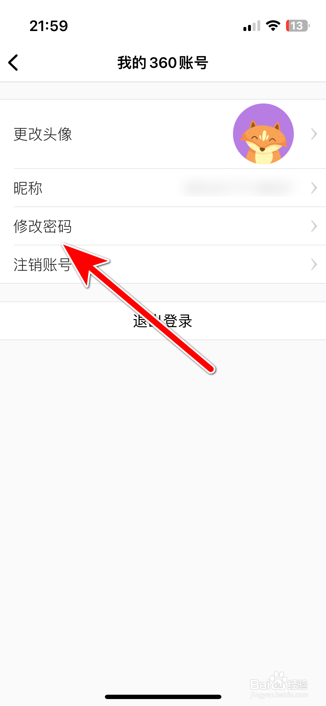 360行车助手如何修改账号密码
