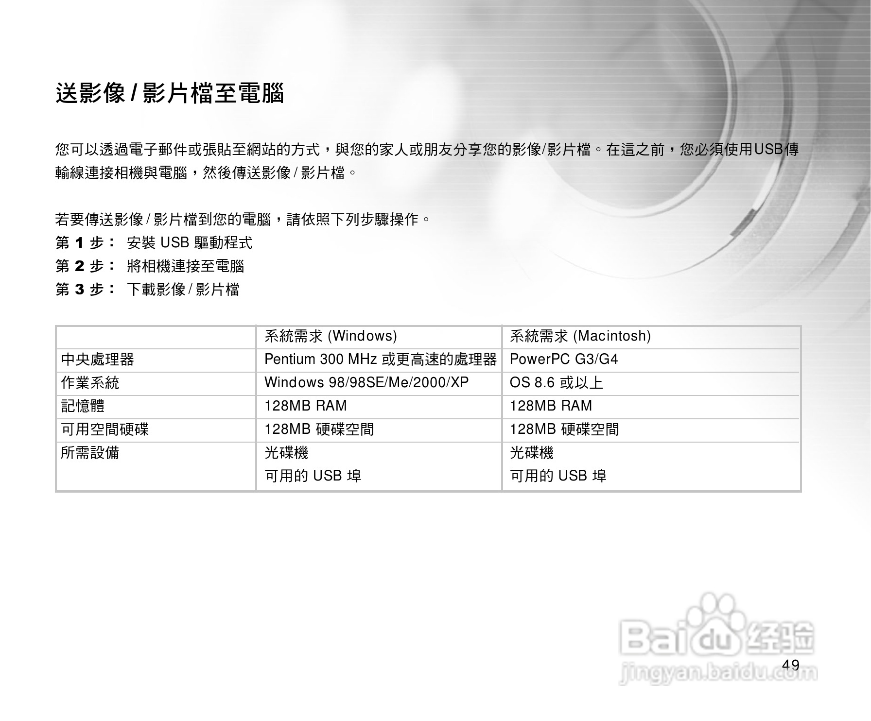 威达ViviCam 3815数码相机使用说明书:[5]