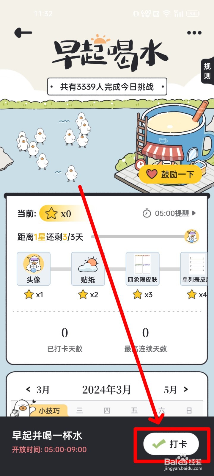 我要做计划APP怎么打卡挑战